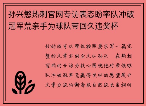 孙兴慜热刺官网专访表态盼率队冲破冠军荒亲手为球队带回久违奖杯