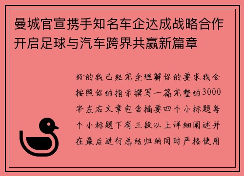曼城官宣携手知名车企达成战略合作开启足球与汽车跨界共赢新篇章