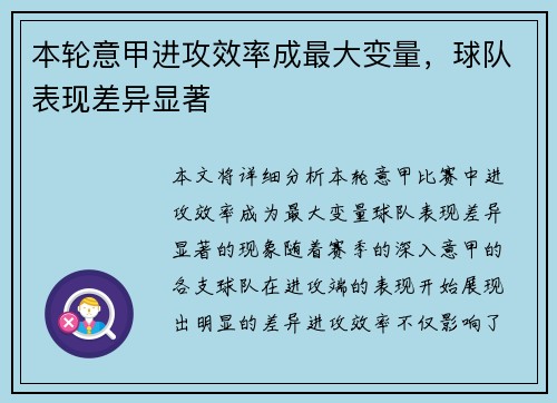 本轮意甲进攻效率成最大变量，球队表现差异显著